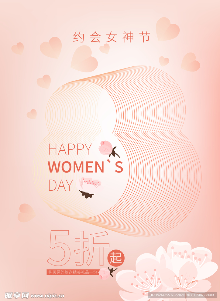 女神节