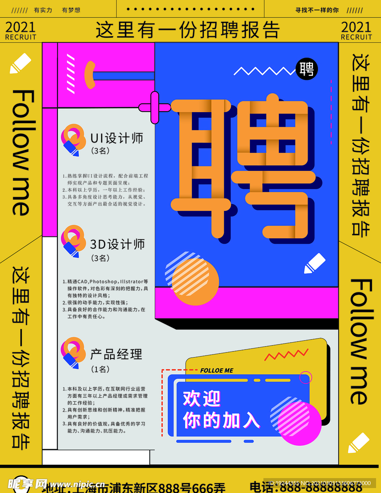 春季招聘