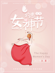 38女神节海报