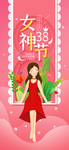 女神节展板
