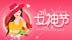女神节
