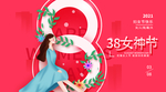女神节