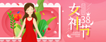 女神节