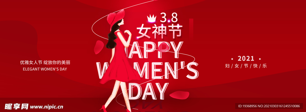 女神节