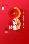 女神节海报