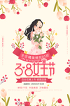 女神节海报