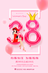 38女神节海报