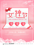 女神节海报