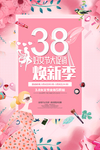 38女神节海报