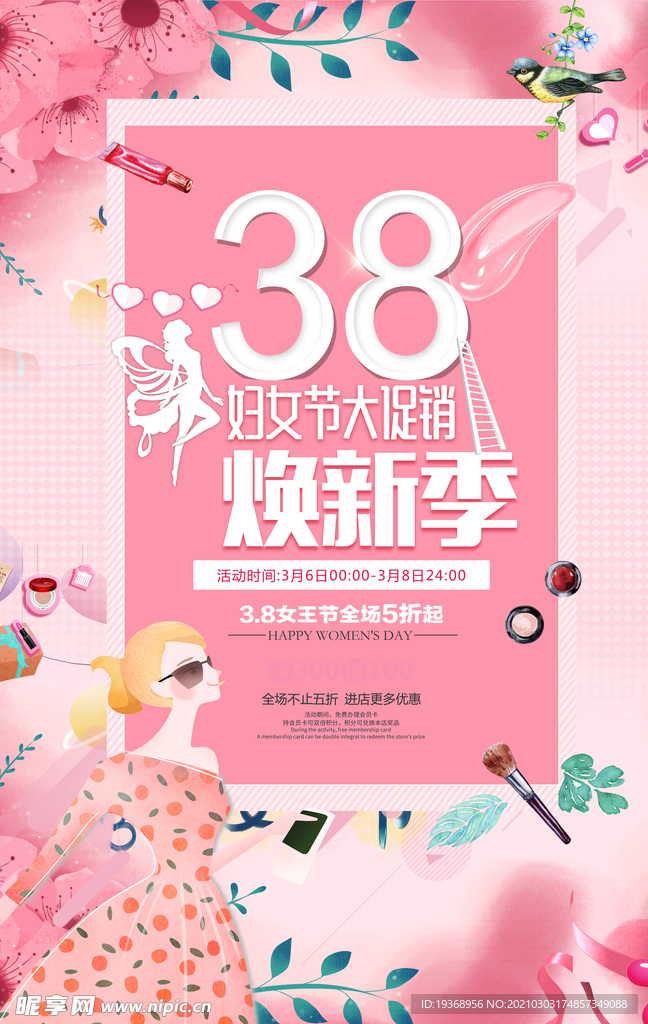 38女神节海报