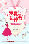 38女神节海报