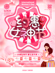 38女神节海报