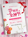 38女神节海报