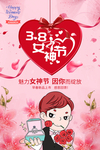 38女神节海报