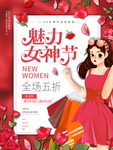 女神节海报