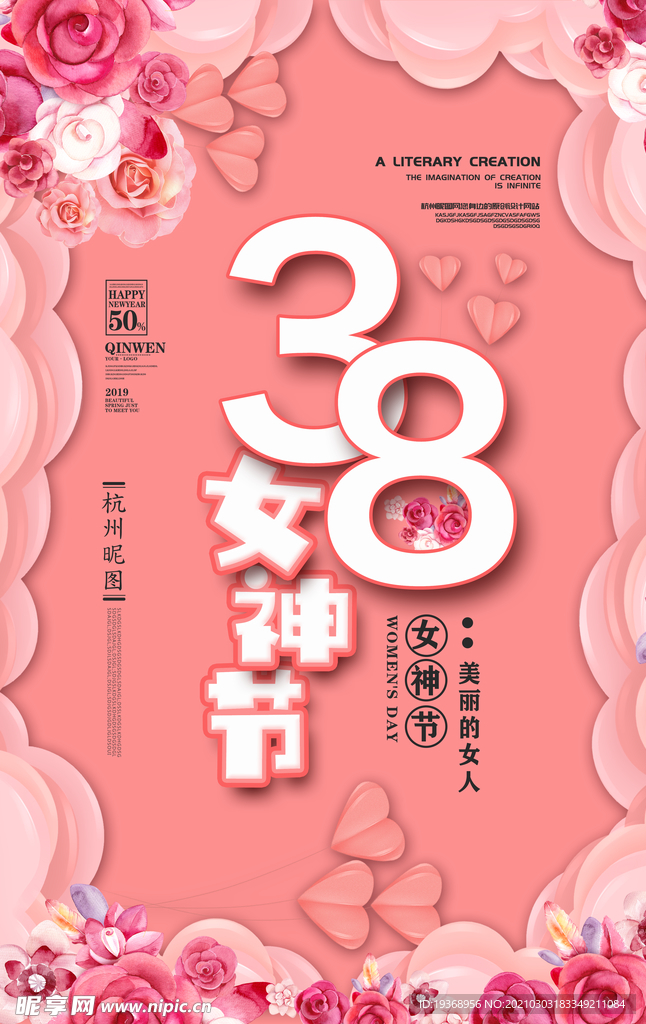 38女神节海报