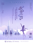 女神节海报