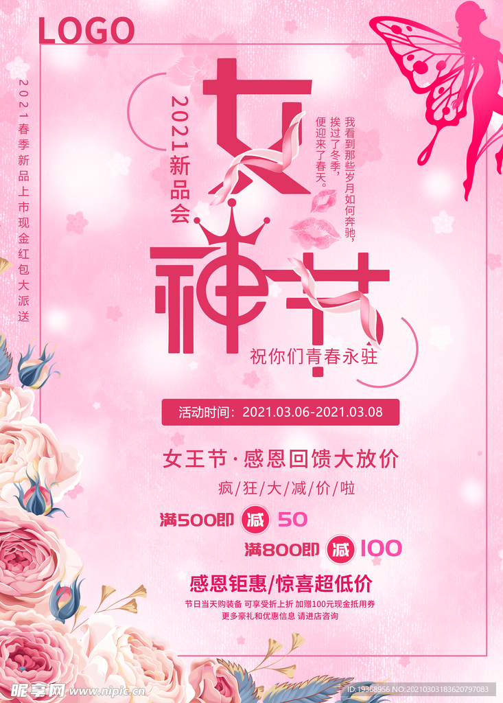 38女神节海报