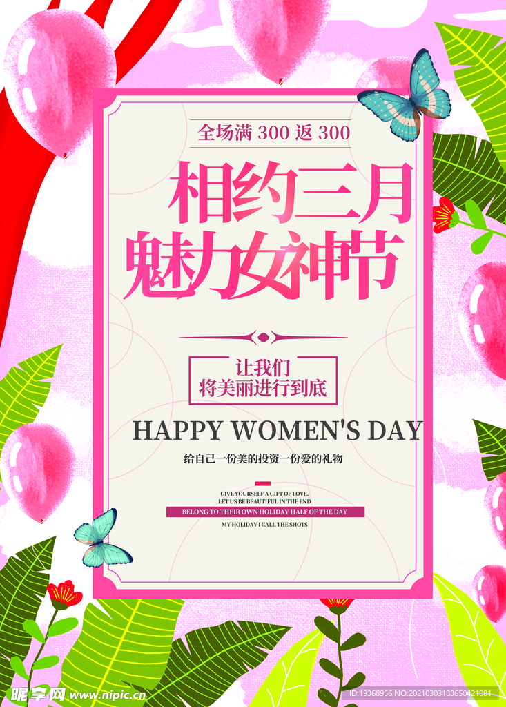 38女神节海报