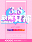 38女神节
