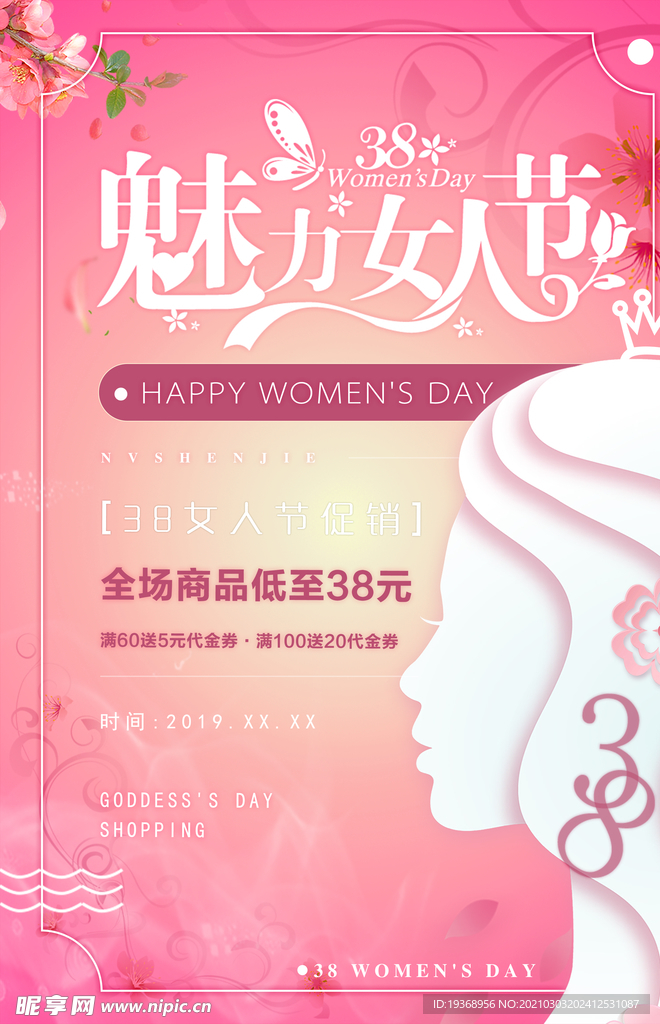女神节