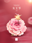 女神节