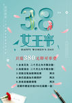 38妇女节美容海报