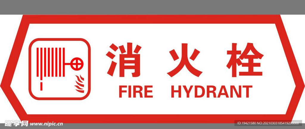 消防栓标牌