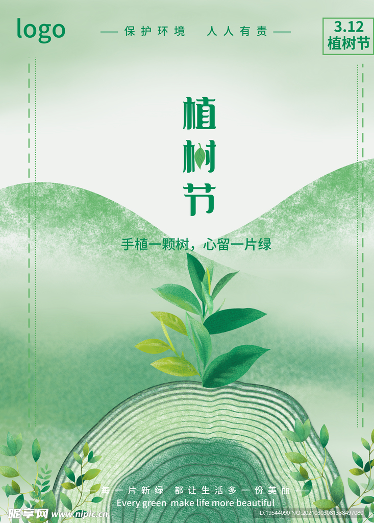 植树节