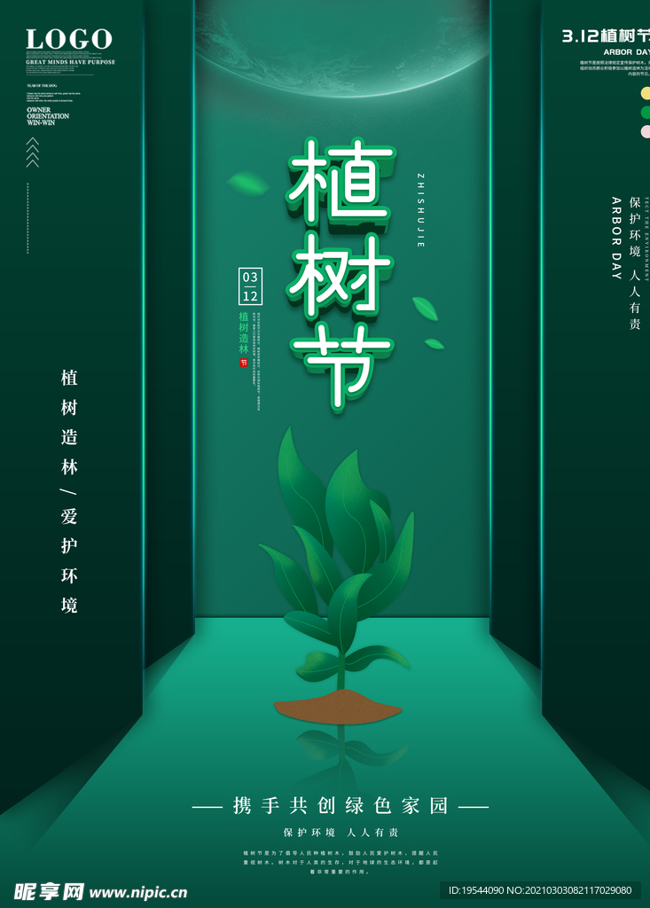 植树节