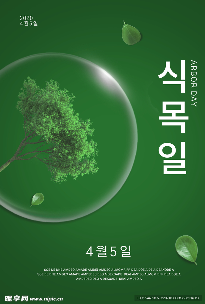 植树节