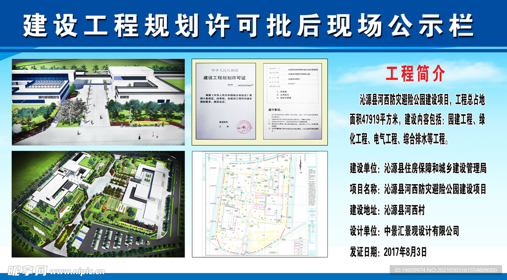 公示栏
