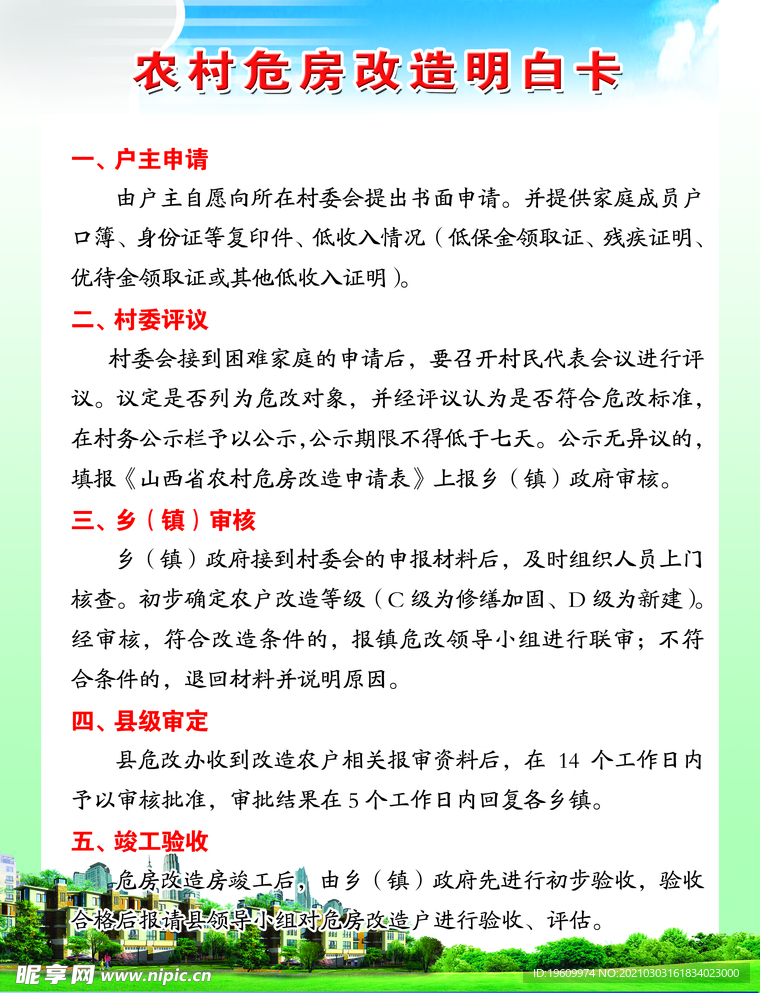 农村改造