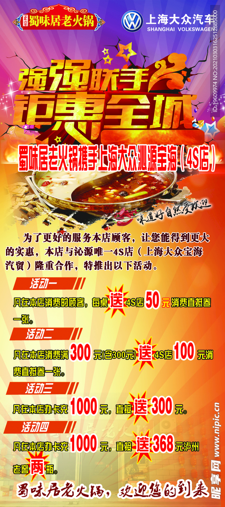 钜惠全城