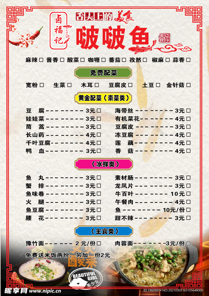 啵啵鱼