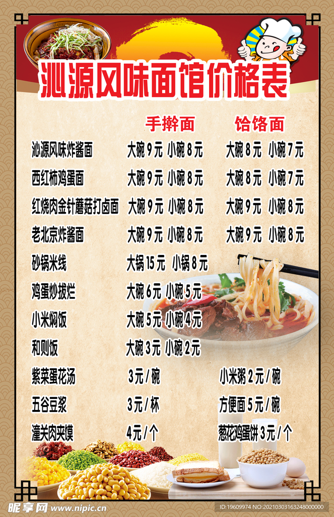 风味面馆