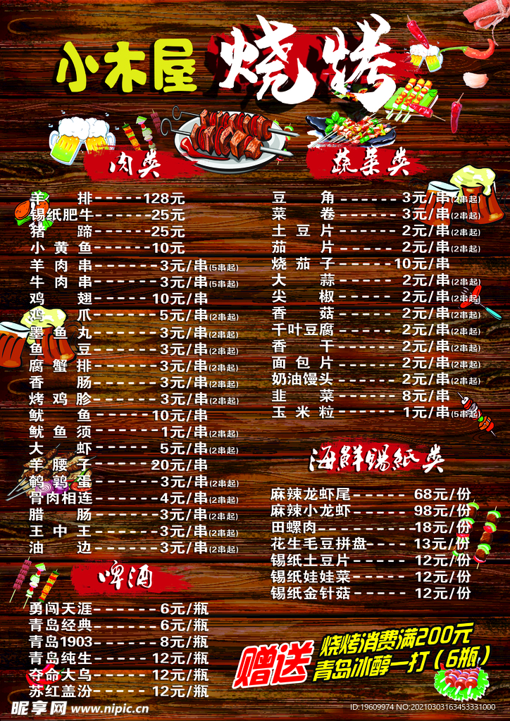 烧烤