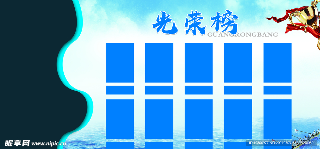 光荣榜