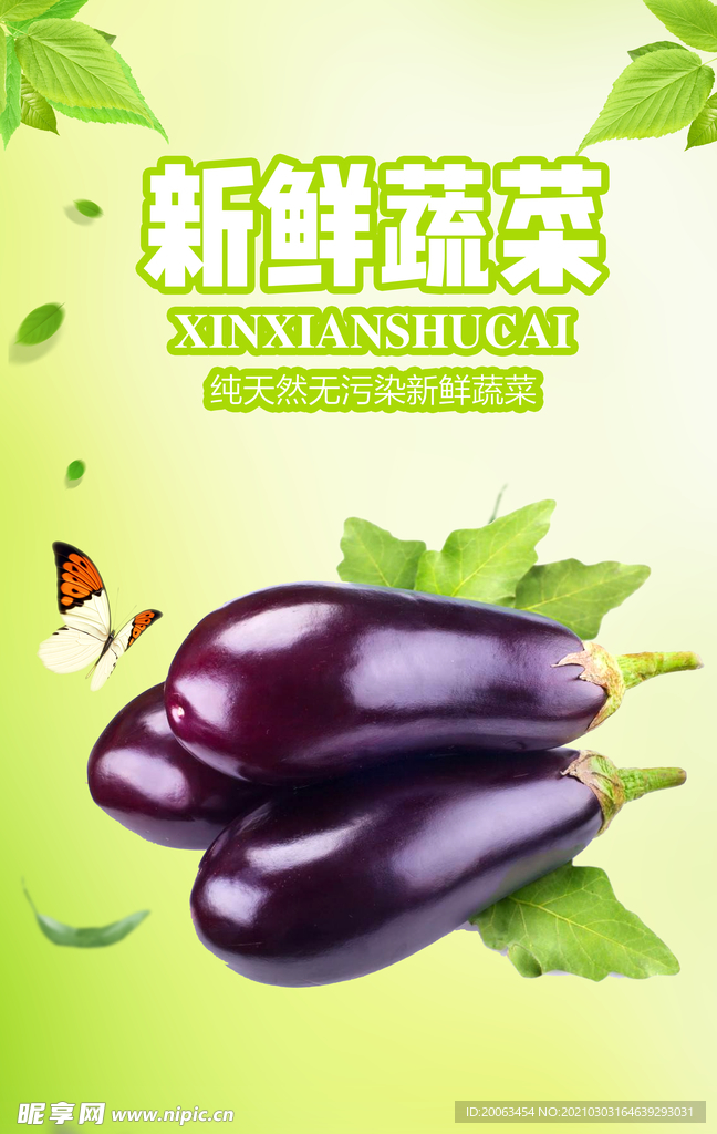 新鲜蔬菜