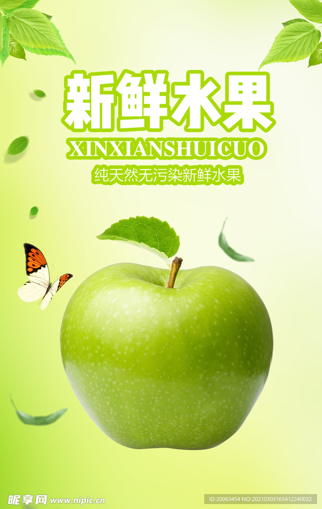 新鲜水果