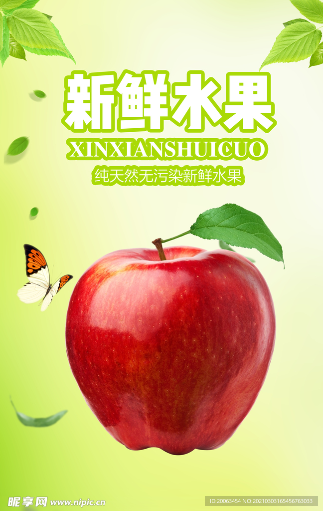 新鲜水果