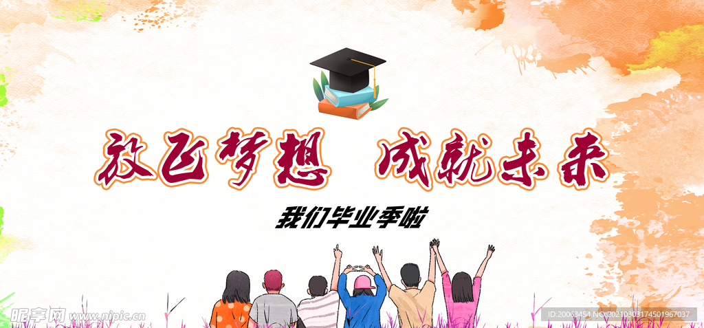 毕业