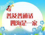 普通话标语