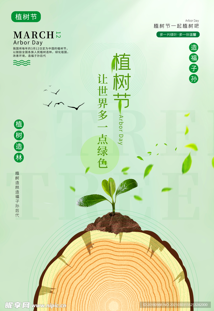 植树节