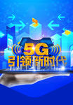 5G时代