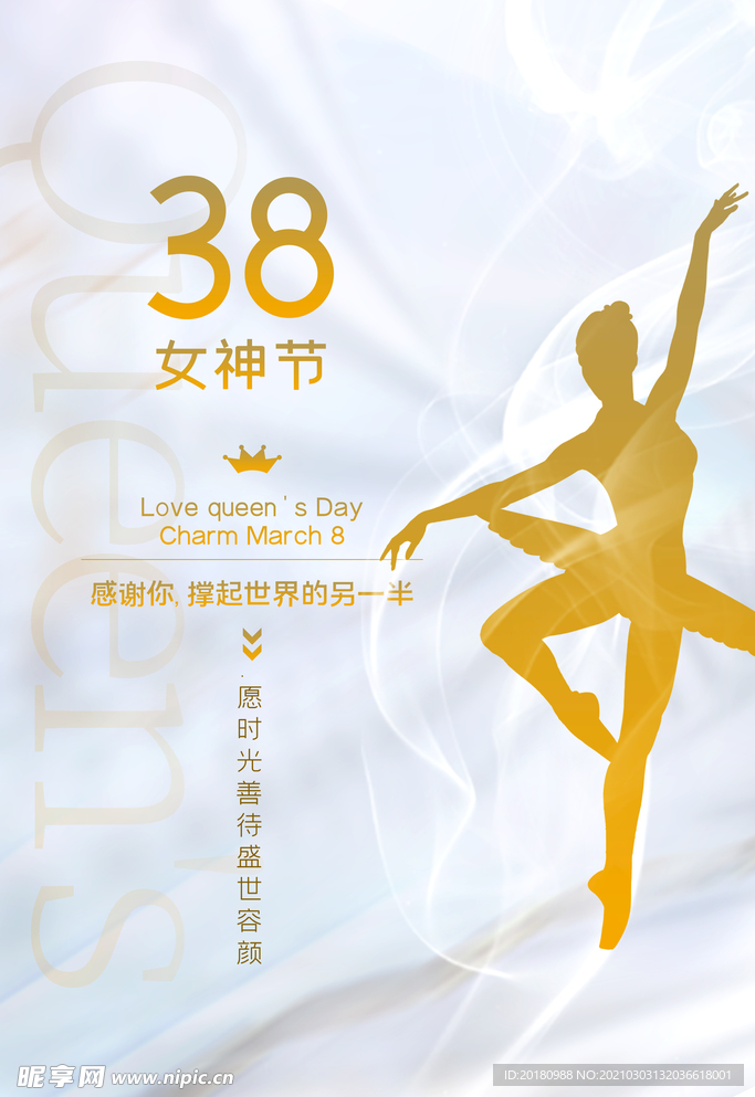女神节