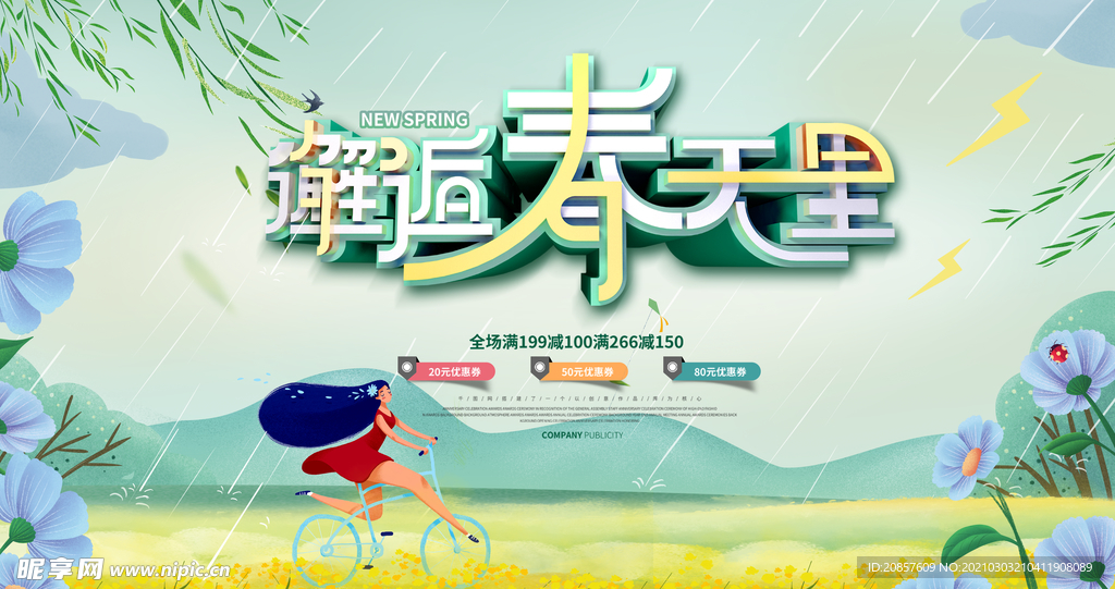 春天