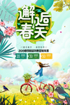 邂逅春天