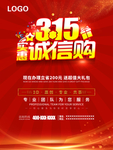 诚信315