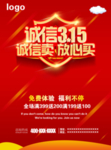 诚信315
